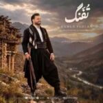 دانلود آهنگ جدید حامد پهلان به نام تفنگ