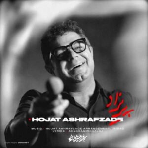 دانلود آهنگ جدید حجت اشرف زاده به نام پریزاد