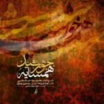 دانلود آهنگ جدید محمود صالحی به نام همسایه خورشید
