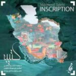 دانلود آهنگ جدید محمود صالحی به نام کتیبه