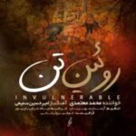 دانلود آهنگ جدید محمد معتمدی به نام روئین تن
