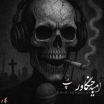 دانلود آهنگ جدید امید جنگاور به نام رپ