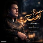 دانلود آهنگ جدید پویا بیاتی به نام آهسته