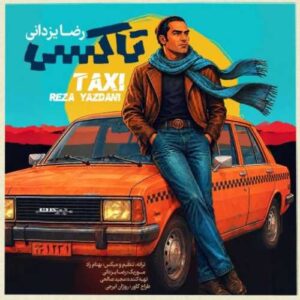 دانلود آهنگ جدید رضا یزدانی به نام تاکسی