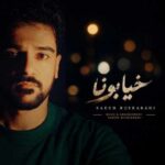 دانلود آهنگ جدید سعید بسکابادی به نام خیابونا